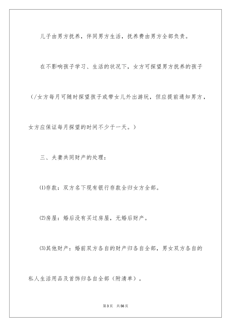 2024协议离婚协议书_331_第3页