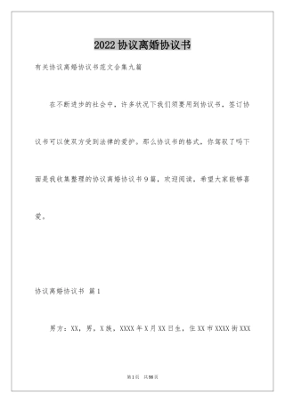 2024协议离婚协议书_331