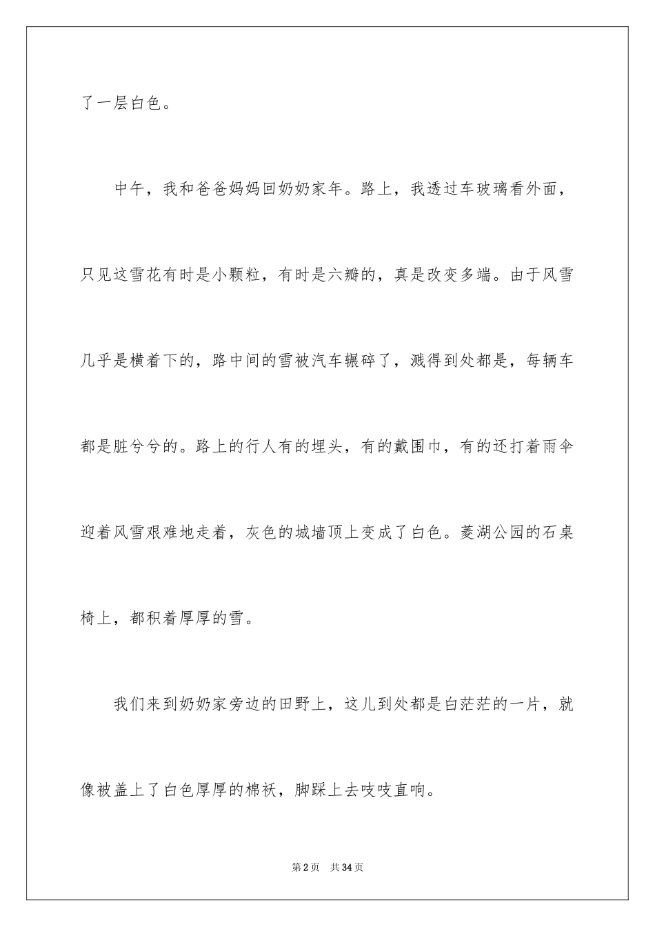 2024冬天小学作文_18_第2页
