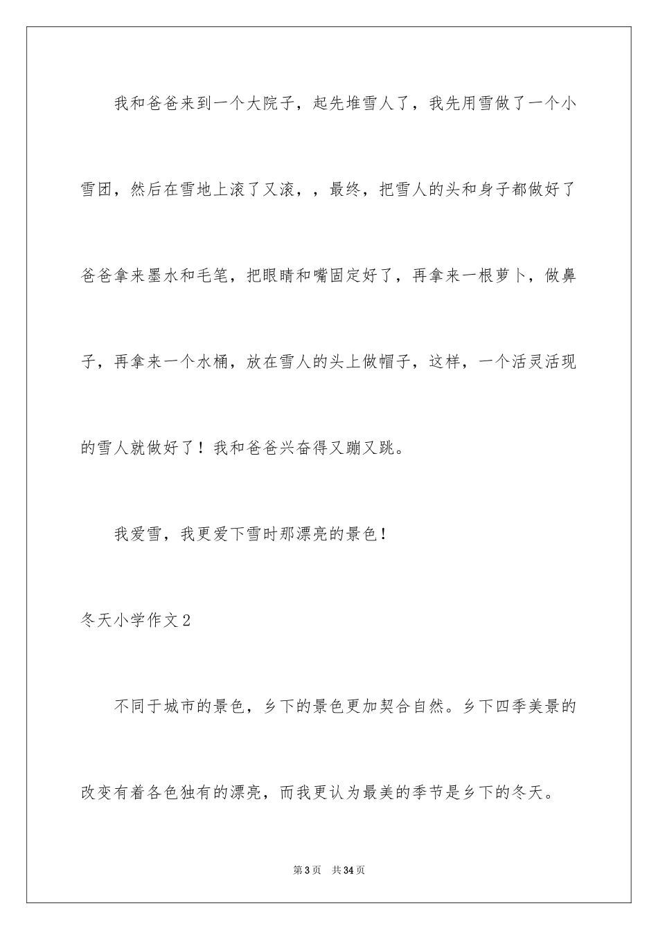 2024冬天小学作文_18_第3页