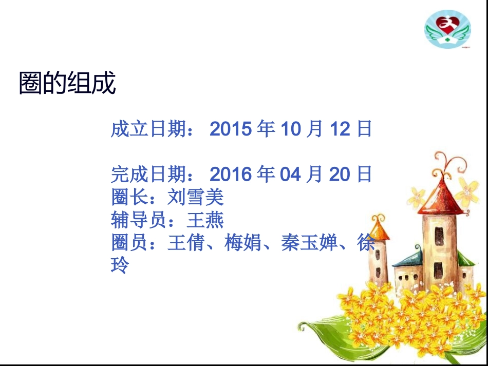 血透室品管圈成果-(1)素材_第3页