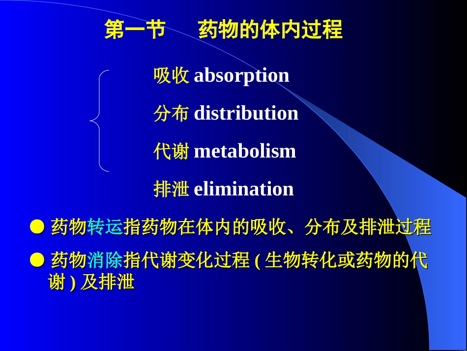 血药浓度一时间曲线的意义峰值Cmax_第2页