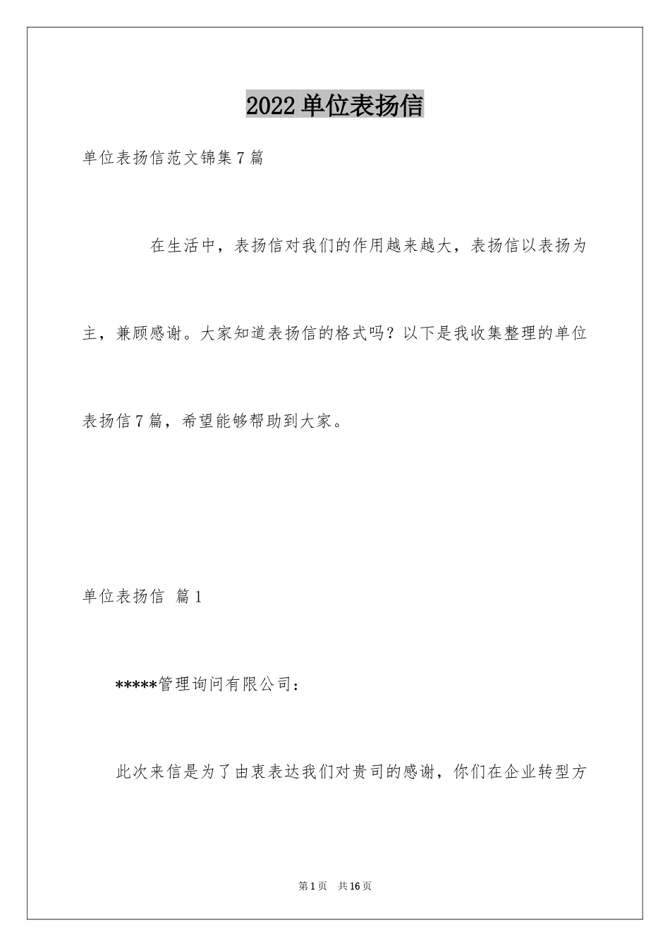 2024单位表扬信_7_第1页