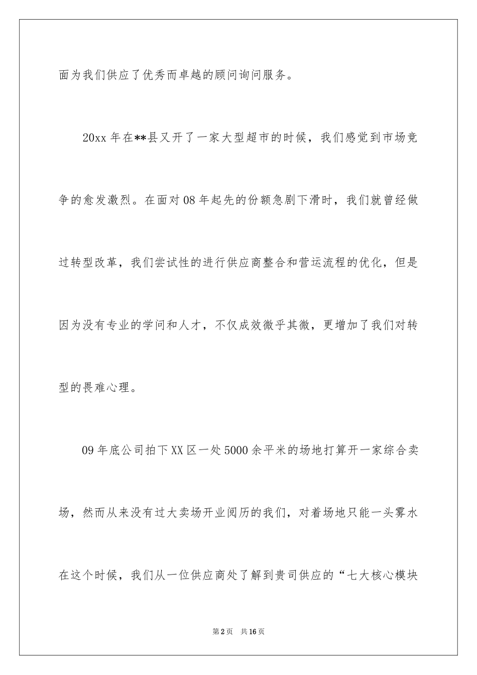 2024单位表扬信_7_第2页