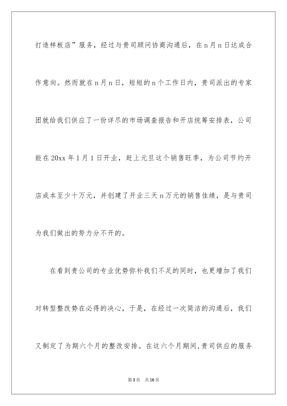 2024单位表扬信_7_第3页