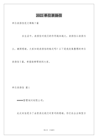 2024单位表扬信_7