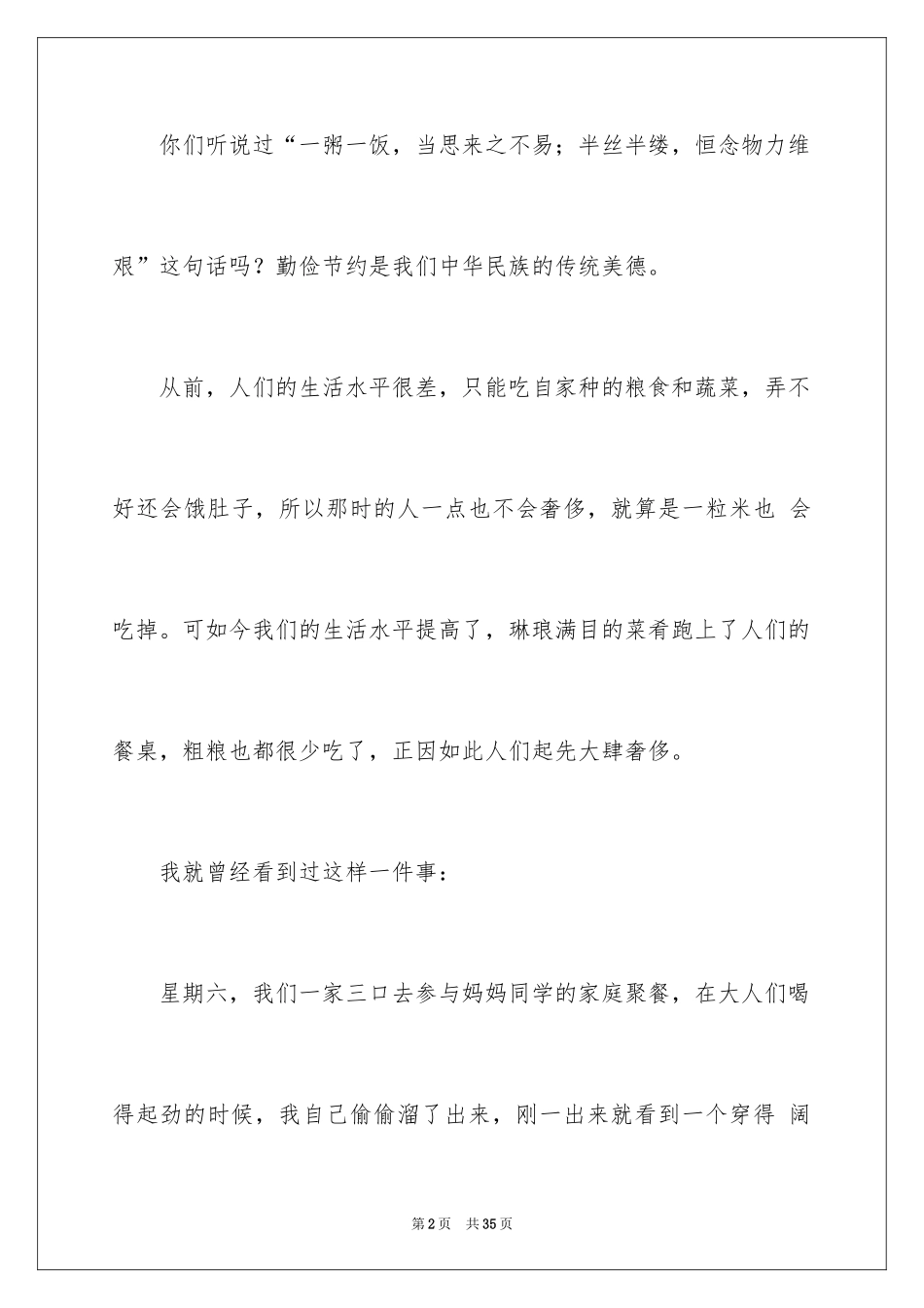 2024勤俭节约演讲稿_742_第2页