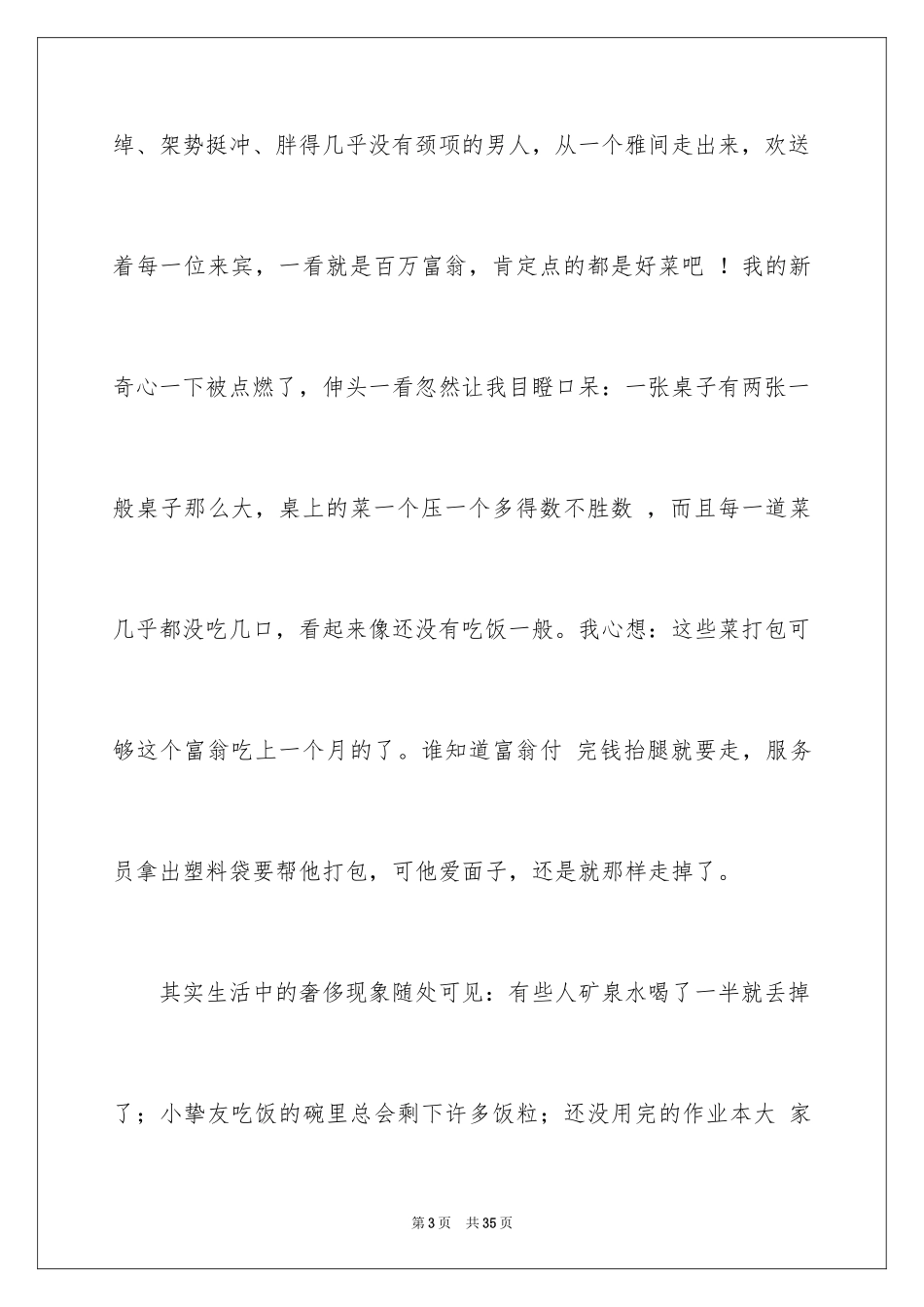 2024勤俭节约演讲稿_742_第3页