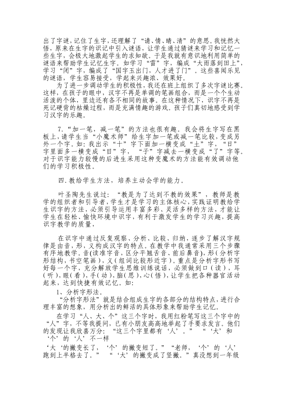 浅谈小学低年级趣味识字方法_第3页