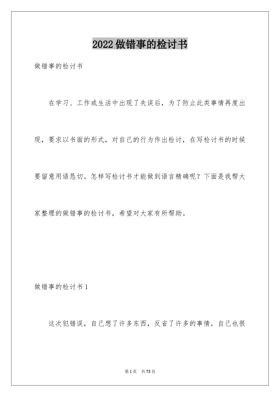 2024做错事的检讨书_2_第1页