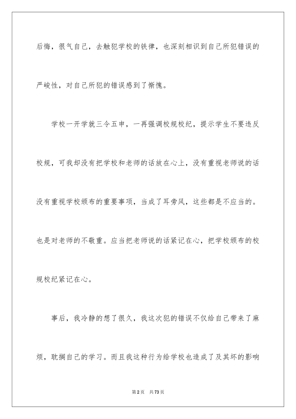 2024做错事的检讨书_2_第2页