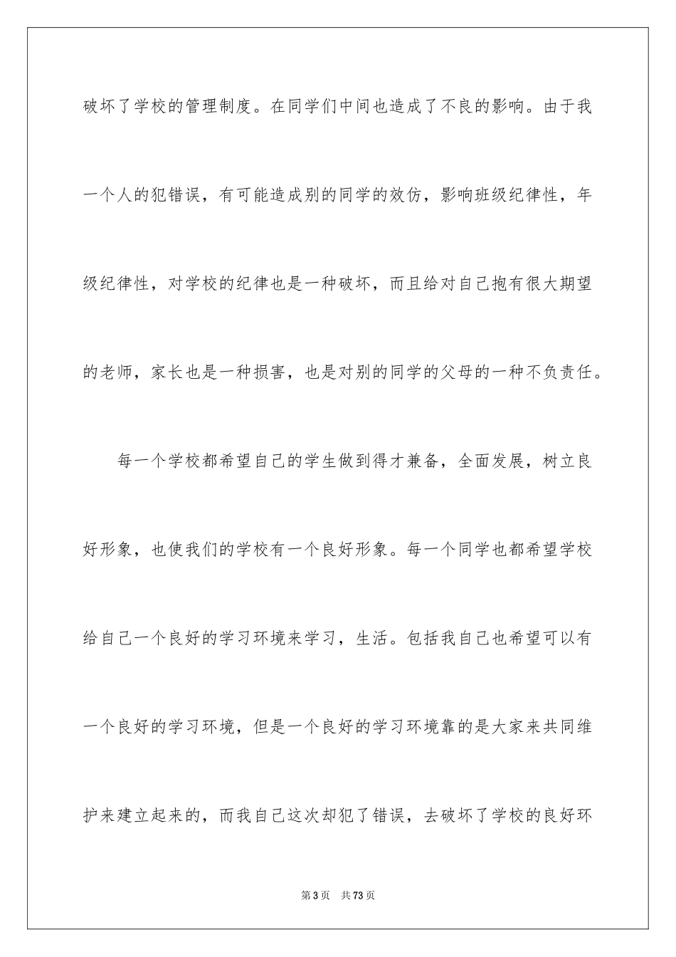 2024做错事的检讨书_2_第3页