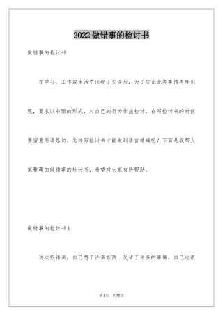 2024做错事的检讨书_2