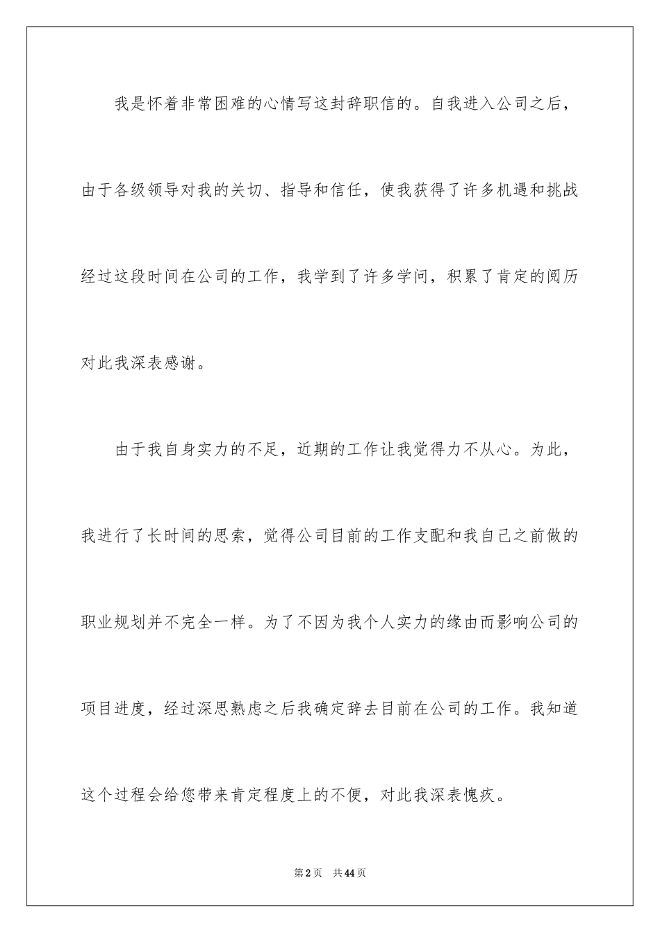 2024员工辞职申请书_180_第2页