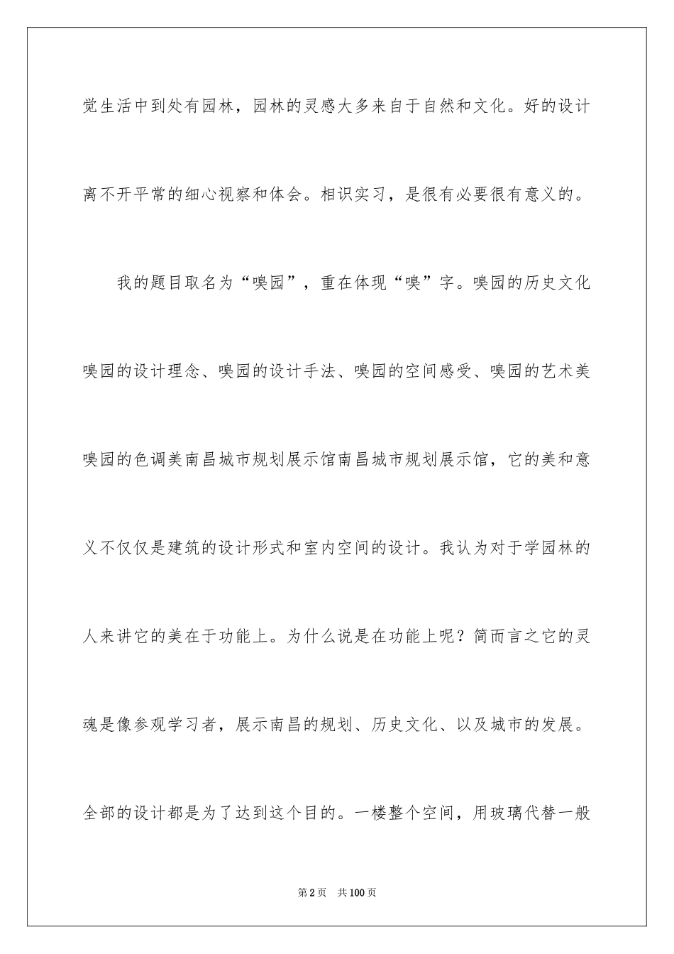 2024园林实习报告_11_第2页