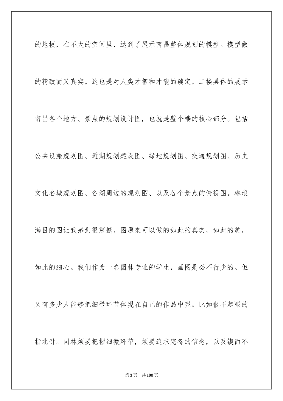 2024园林实习报告_11_第3页