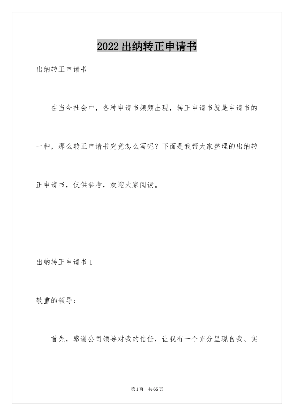 2024出纳转正申请书_3_第1页