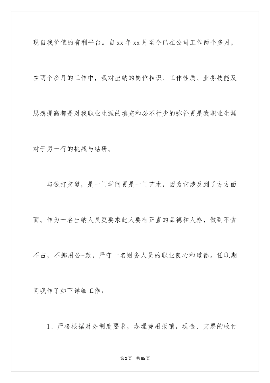 2024出纳转正申请书_3_第2页