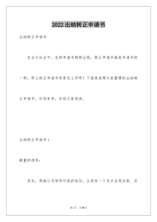 2024出纳转正申请书_3