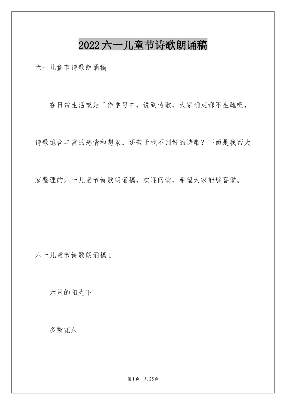 2024六一儿童节诗歌朗诵稿_第1页
