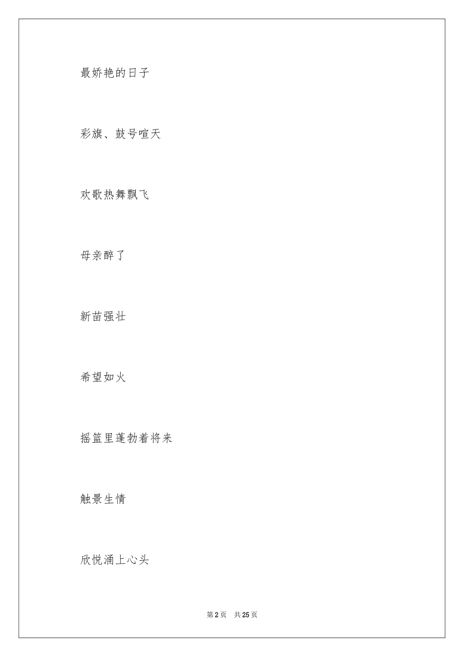 2024六一儿童节诗歌朗诵稿_第2页