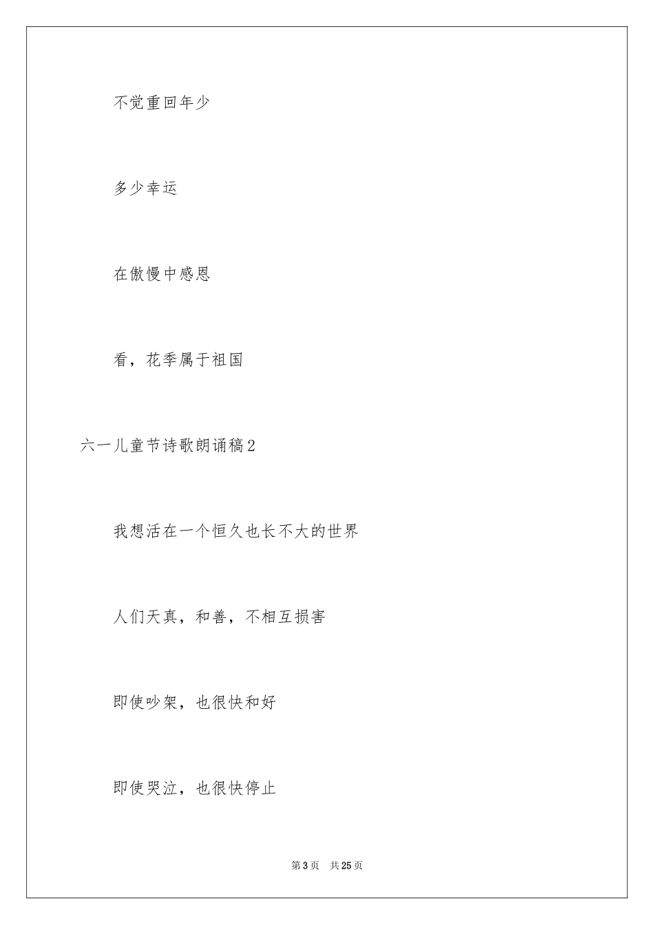 2024六一儿童节诗歌朗诵稿_第3页