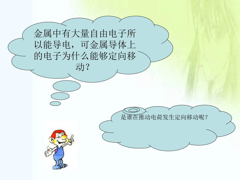 人教版物理最新版161电压_第2页