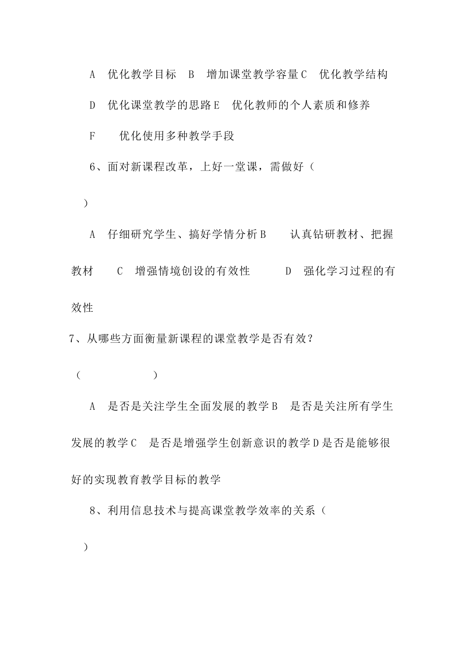 提高小学语文课堂教学有效性策略研究_第2页