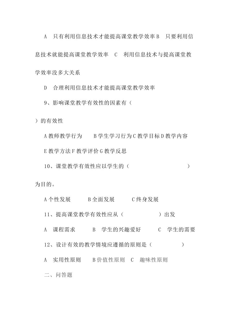 提高小学语文课堂教学有效性策略研究_第3页