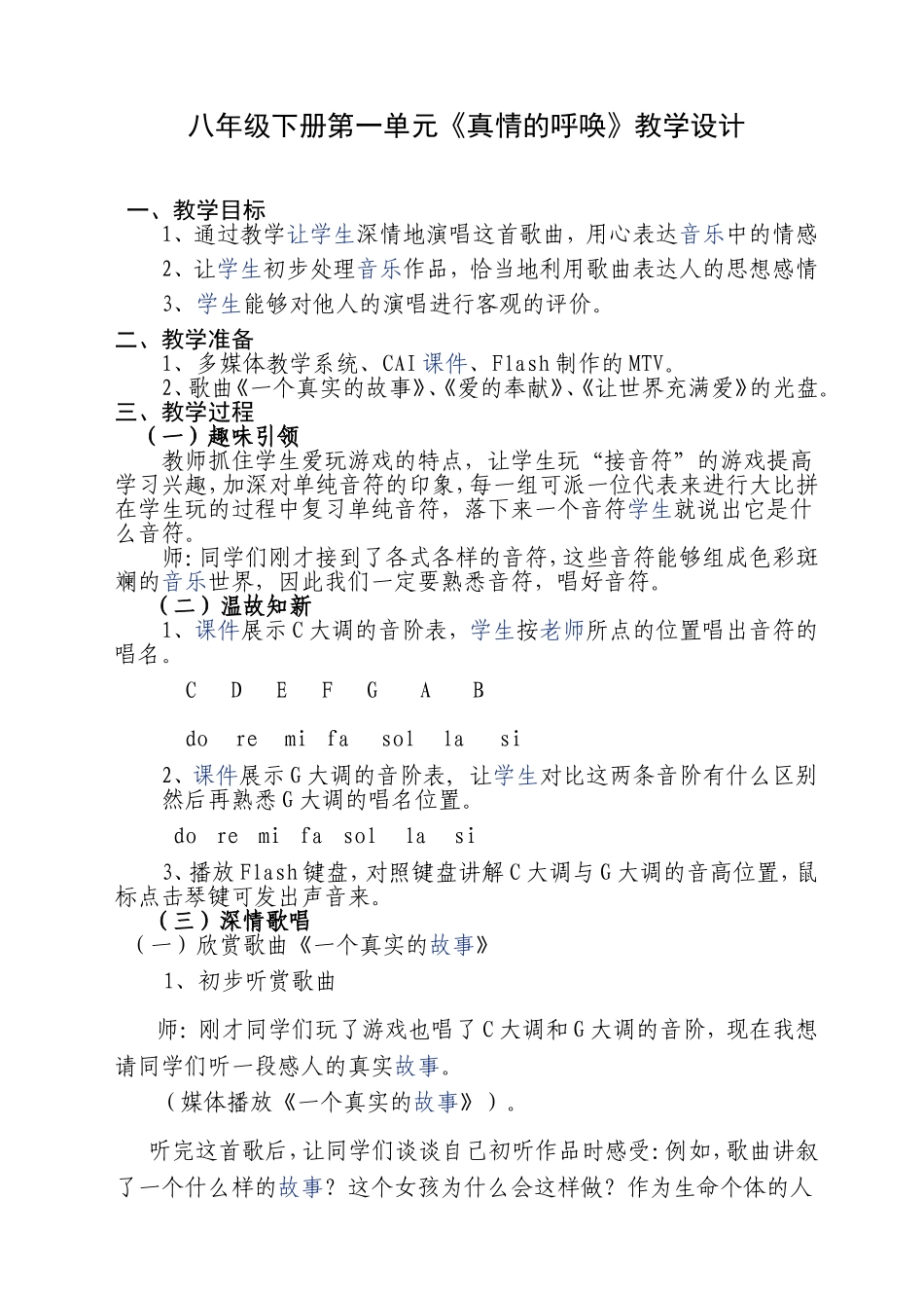 真情的呼唤音乐教案_第1页