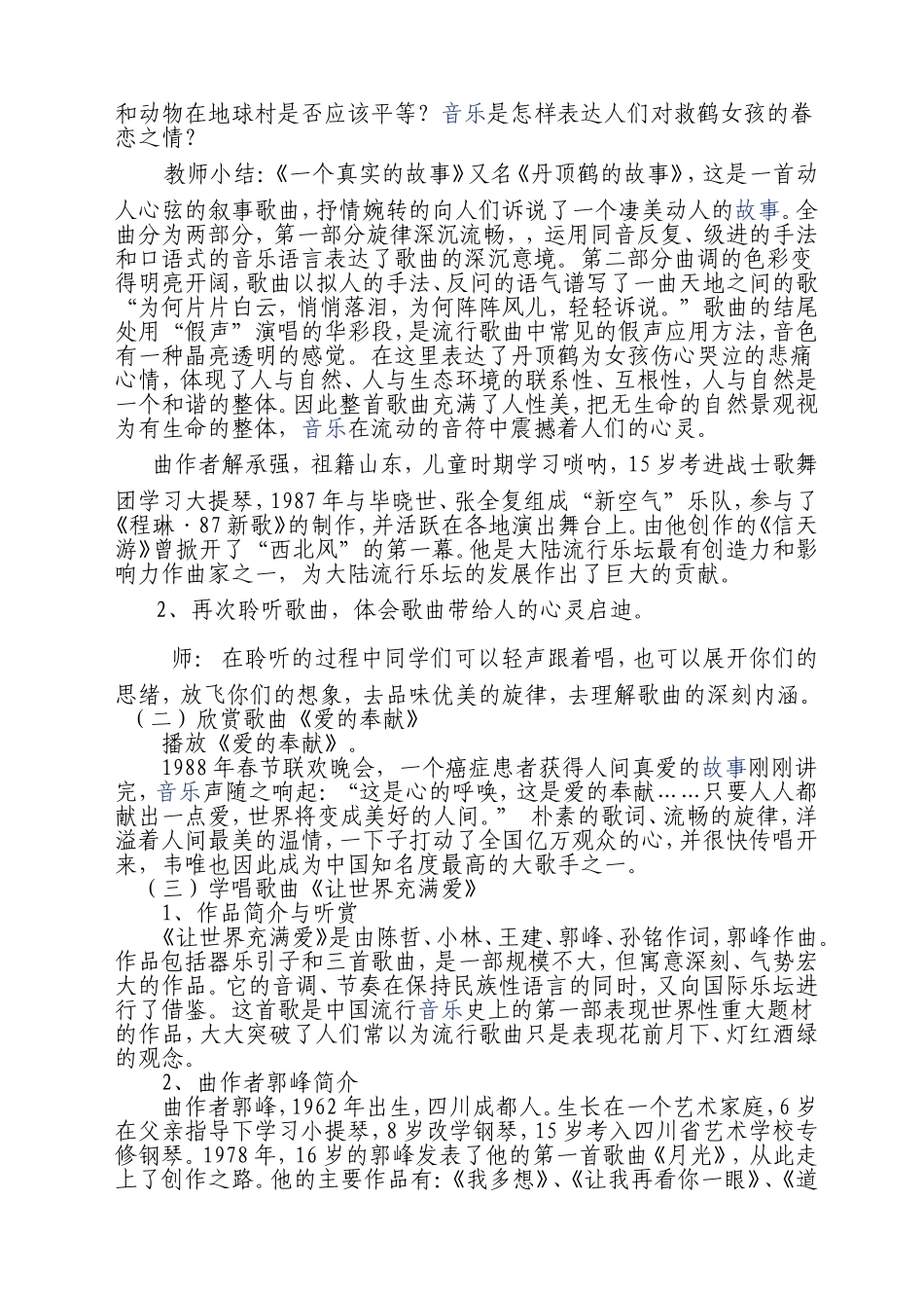 真情的呼唤音乐教案_第2页