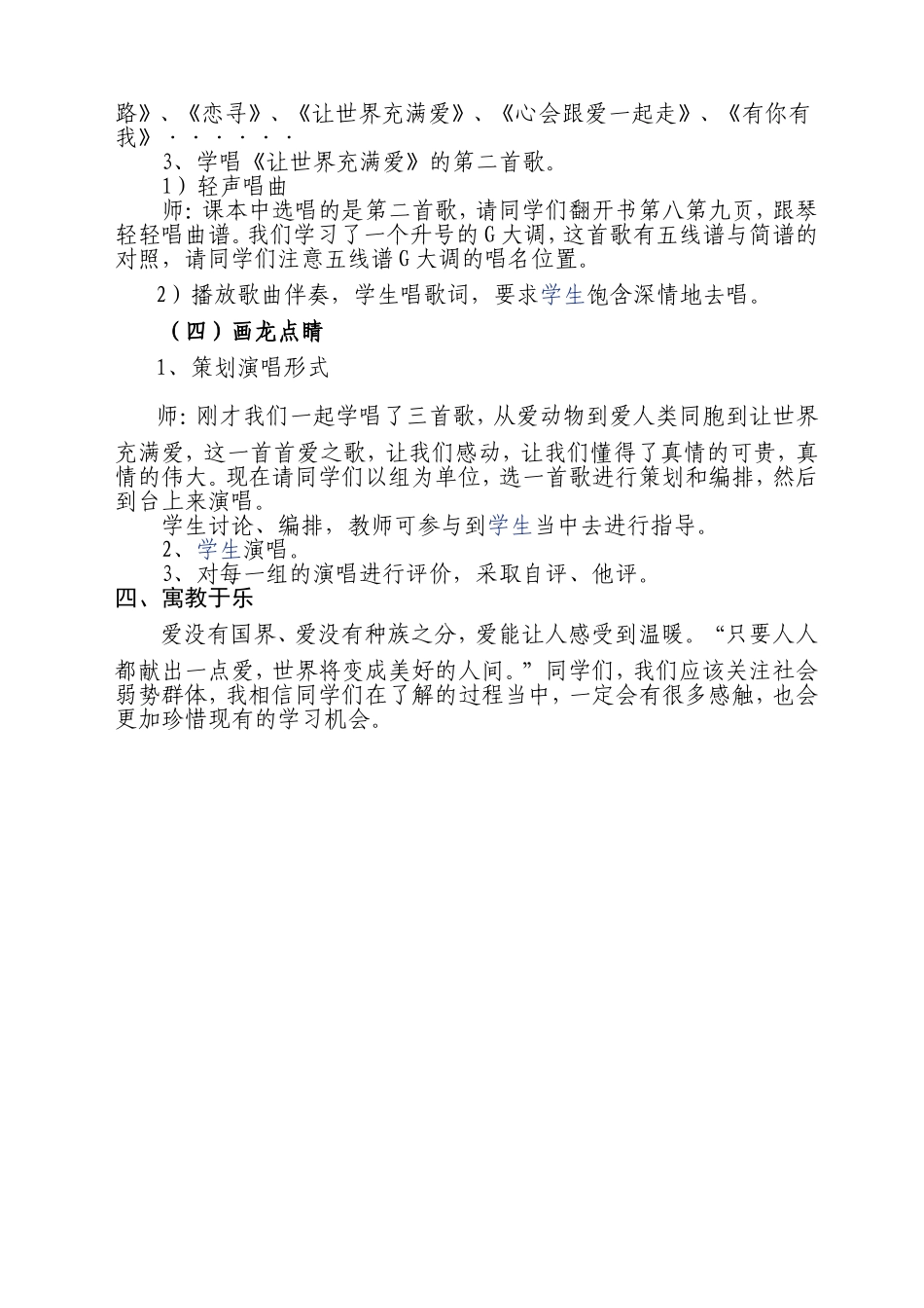 真情的呼唤音乐教案_第3页