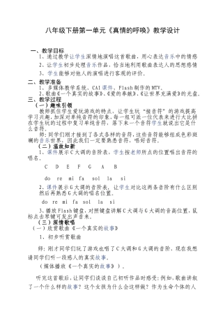 真情的呼唤音乐教案