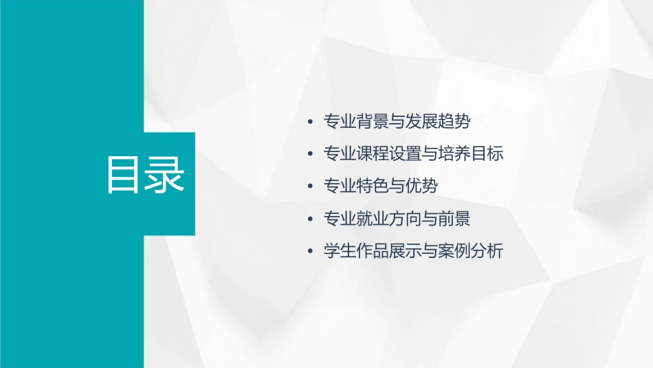 机电一体化和数控专业介绍描述课件_第2页