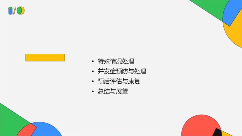 血流动力学不稳定骨盆骨折急诊处理的专家共识课件_第2页
