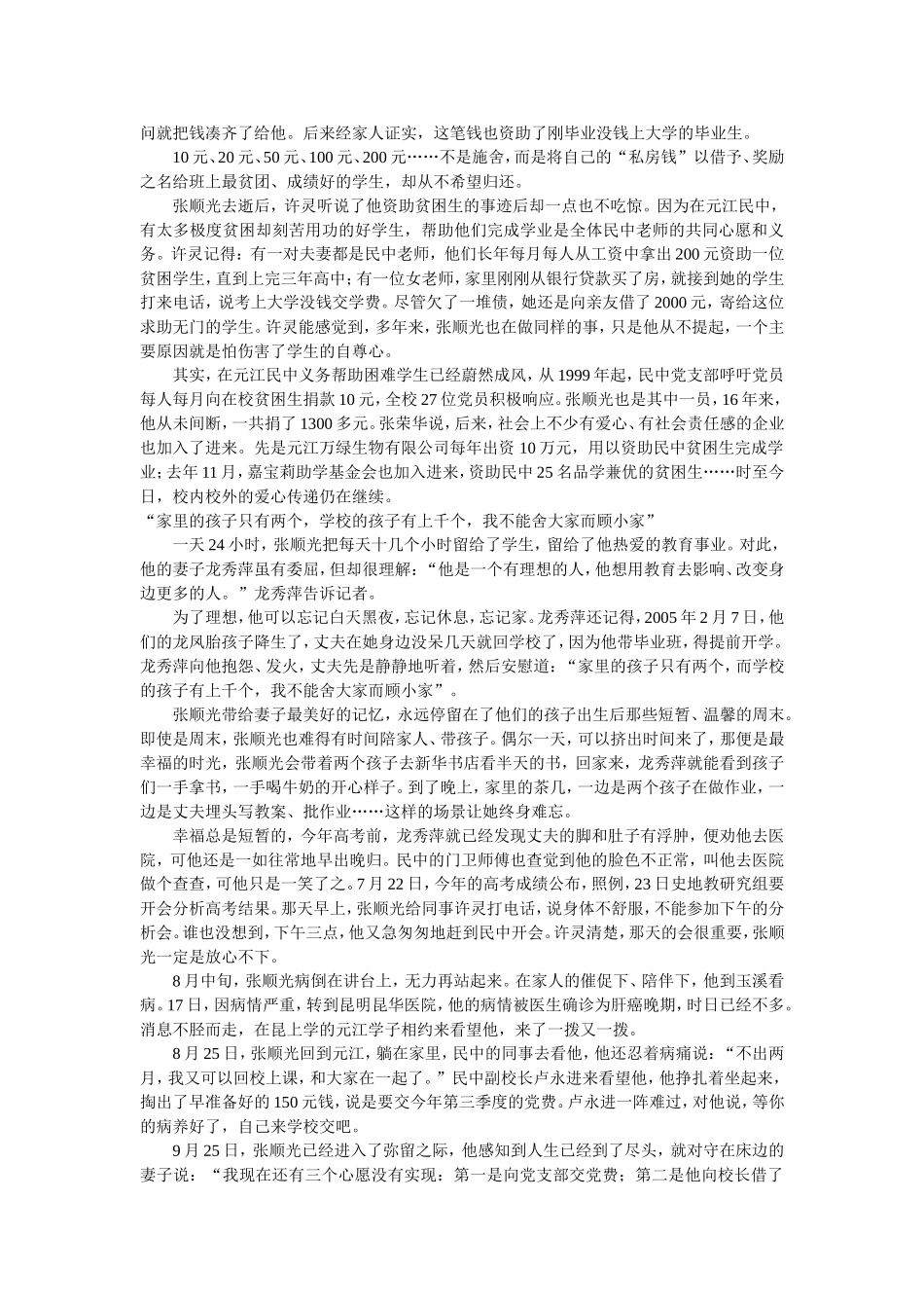 教书就是我的事业_第3页