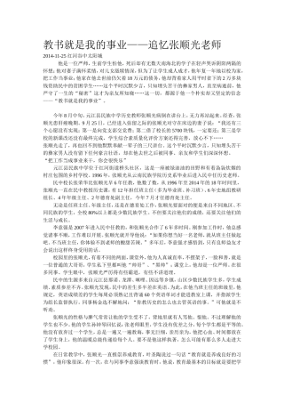 教书就是我的事业