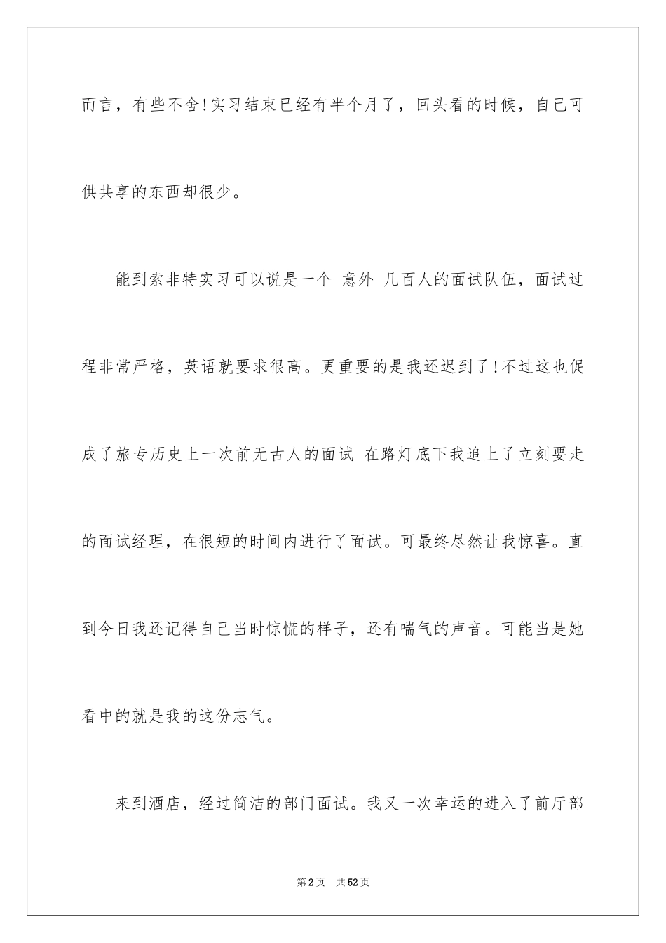 2024前台的实习报告_53_第2页