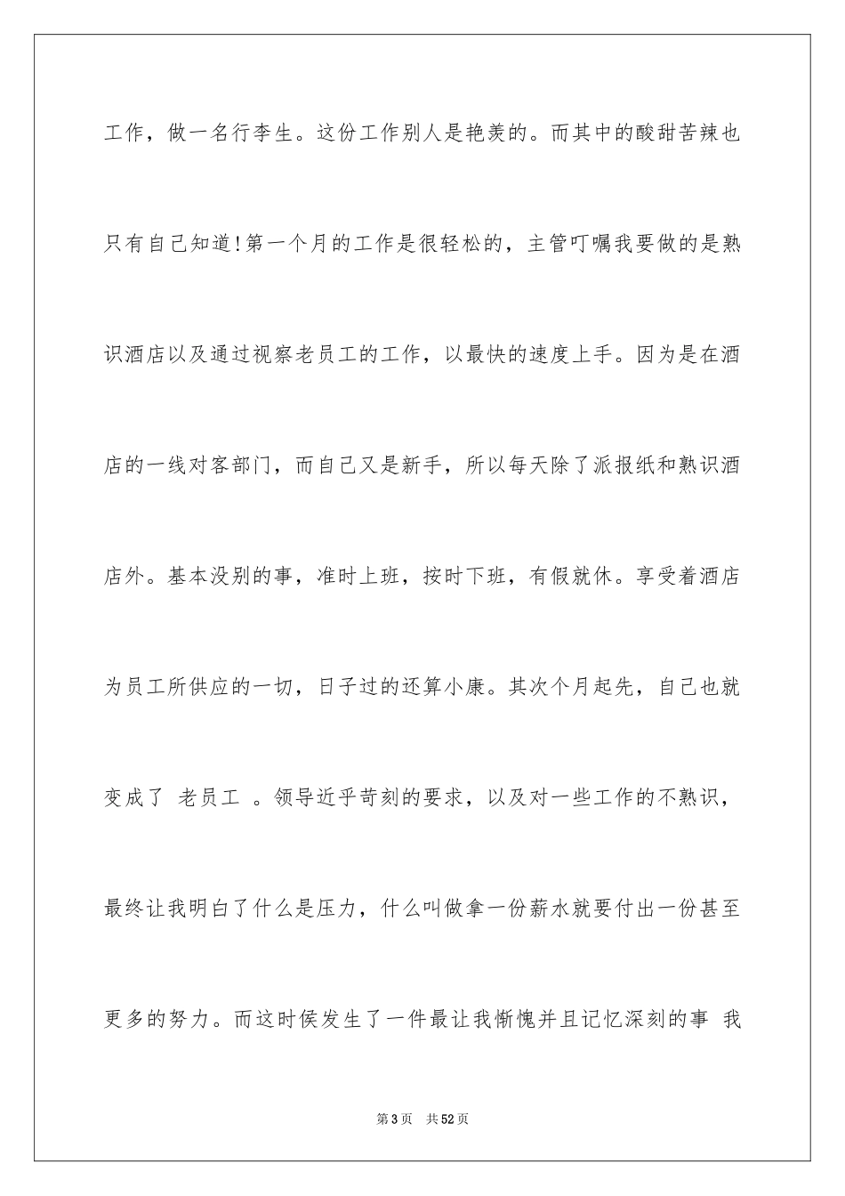 2024前台的实习报告_53_第3页