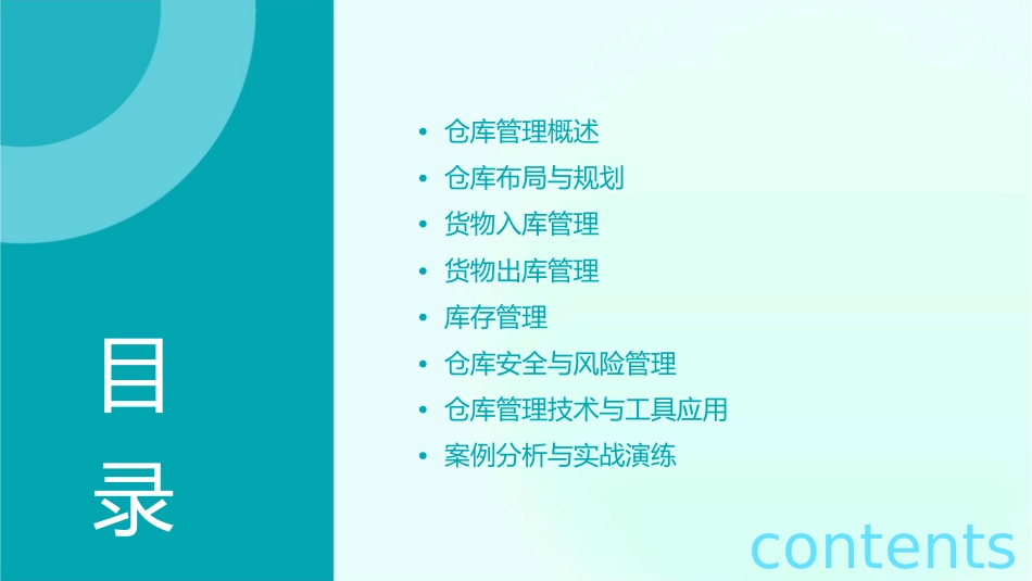 经销商仓库管理课件_第2页