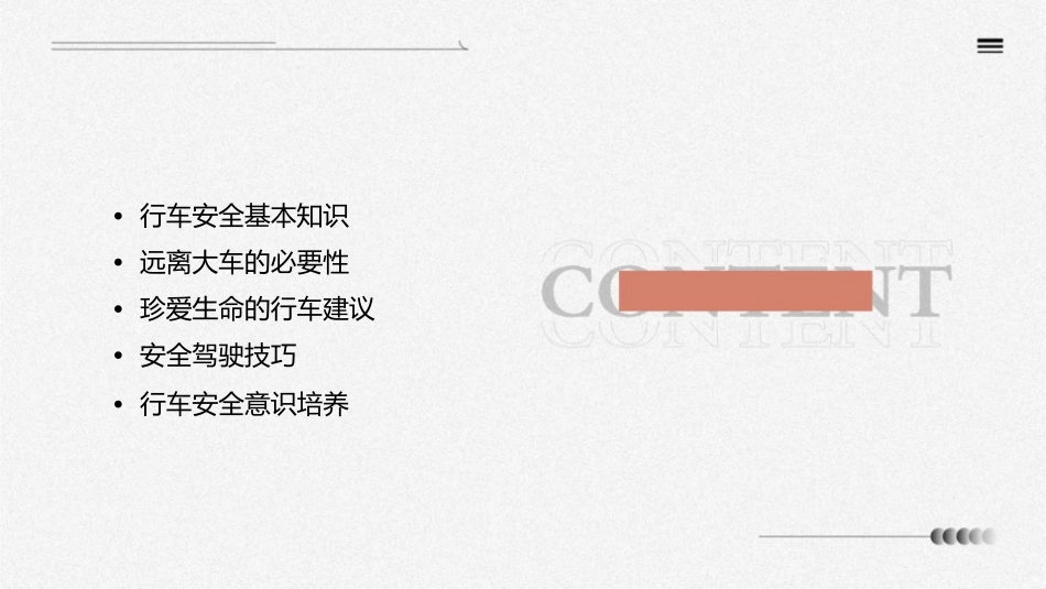行车安全之珍爱生命远离大车课件_第2页