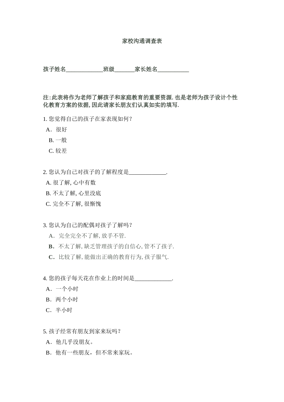 家校沟通调查_第1页