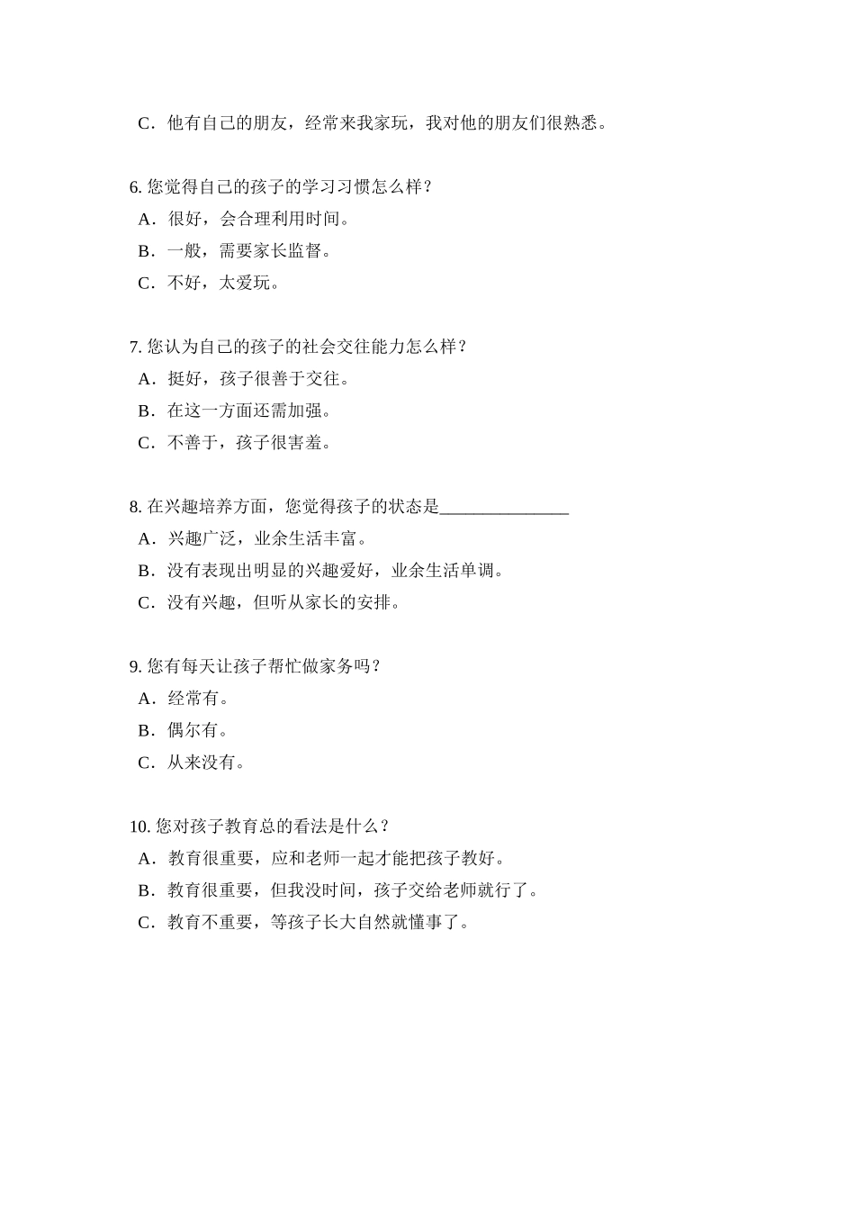 家校沟通调查_第2页