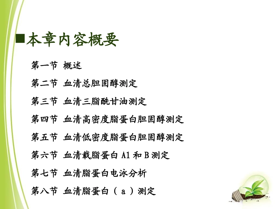 血脂及血浆脂蛋白检验_第2页
