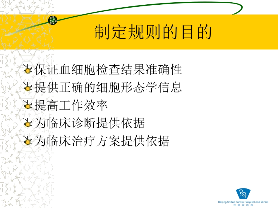 血细胞镜检规则的制定和应用(孙芾)_第2页
