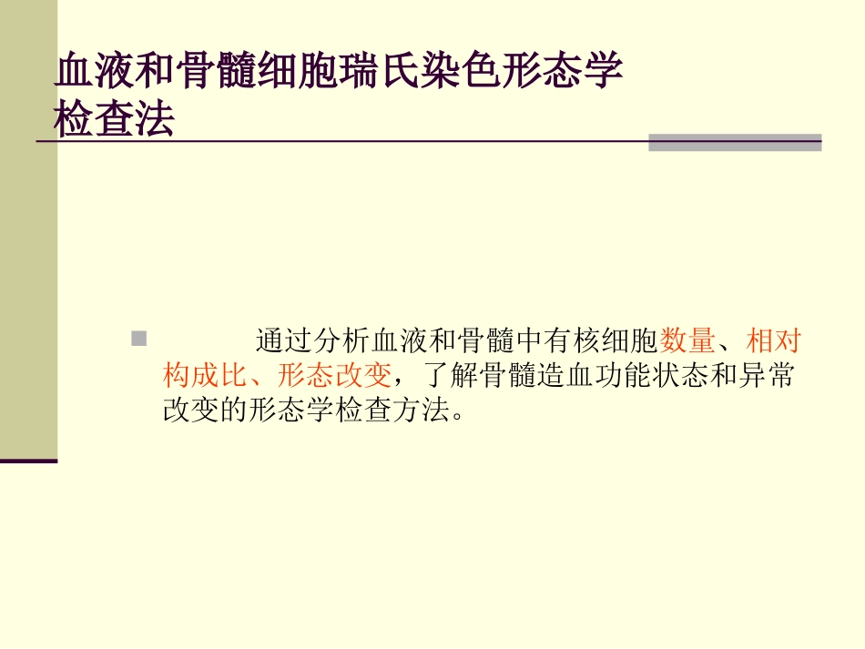 血细胞形态学讲义_第2页