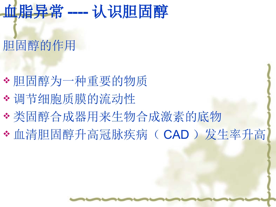 血脂异常简介_第2页