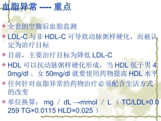 血脂异常简介