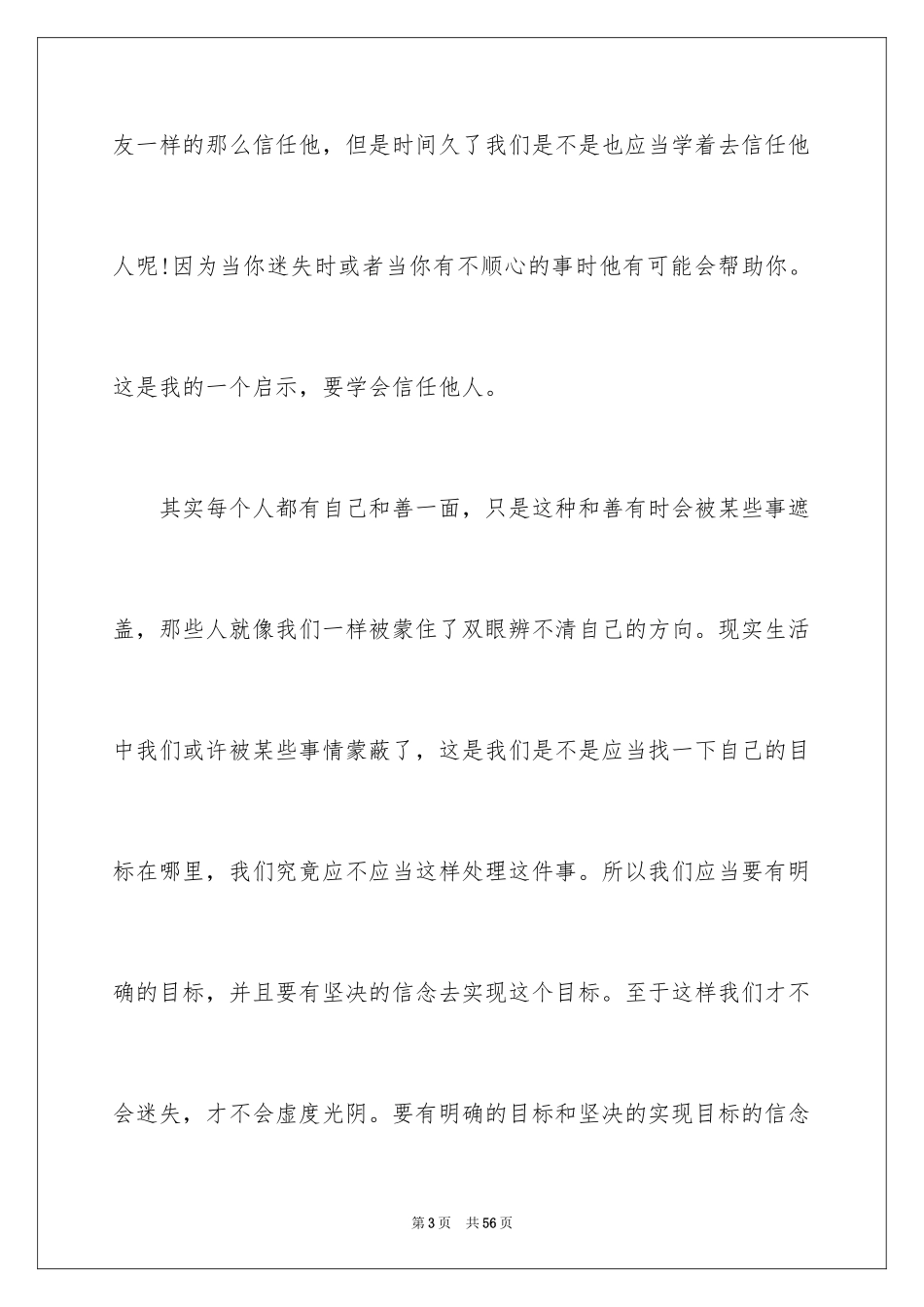 2024参加户外拓展训练心得体会_2_第3页