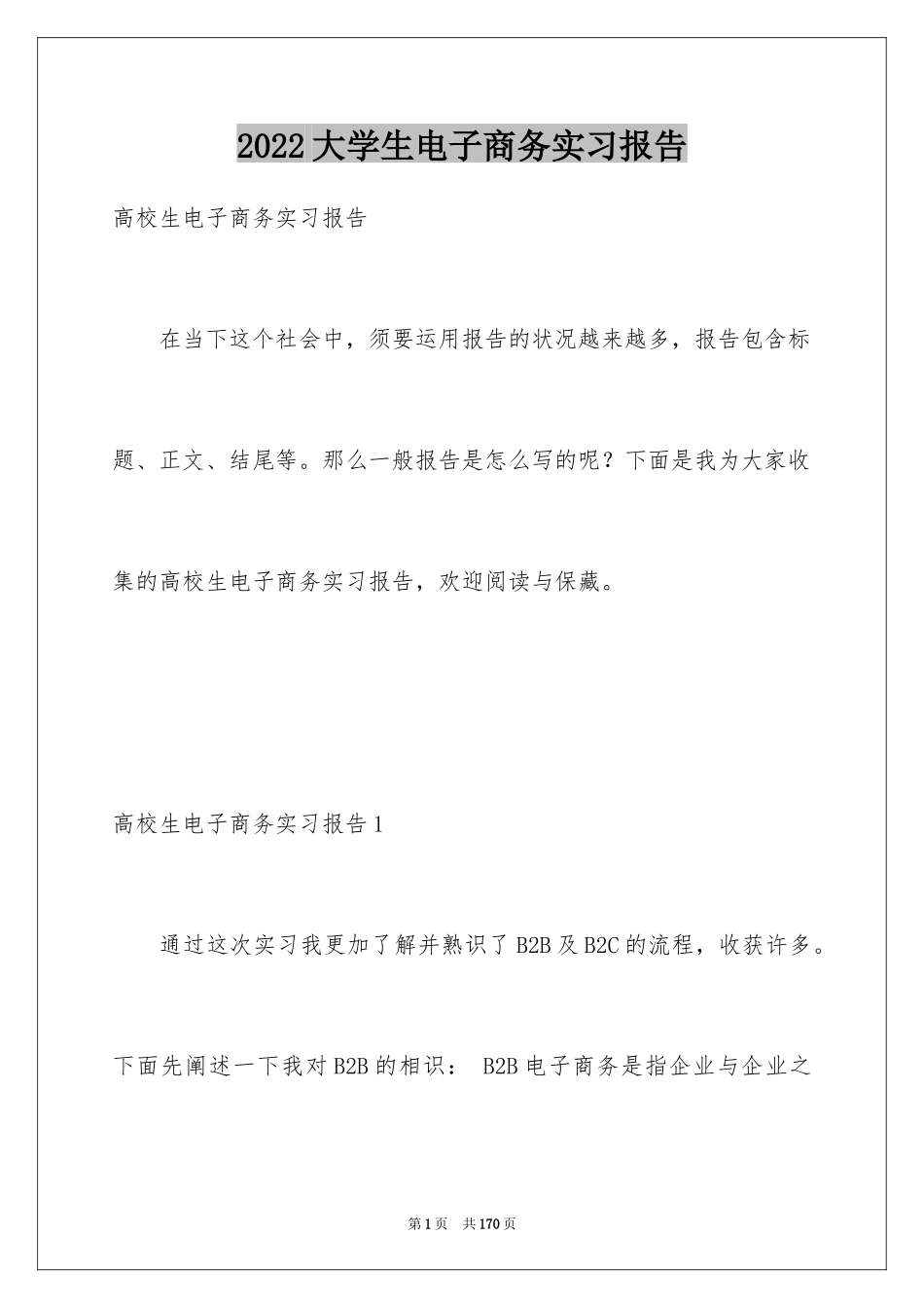 2024大学生电子商务实习报告_9_第1页